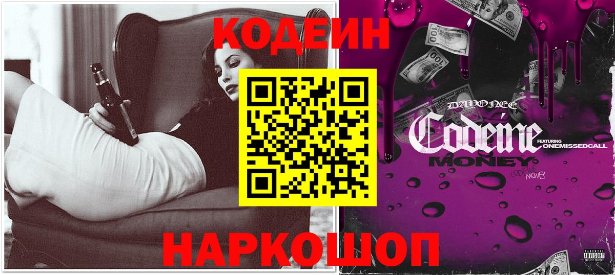 Реж  Кодеин напиток Lean (лин)  Вход с VPN  Кодеин напиток Lean (лин) 