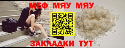 мяу мяу кристалл Славгород