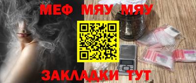 мяу мяу кристалл Славгород