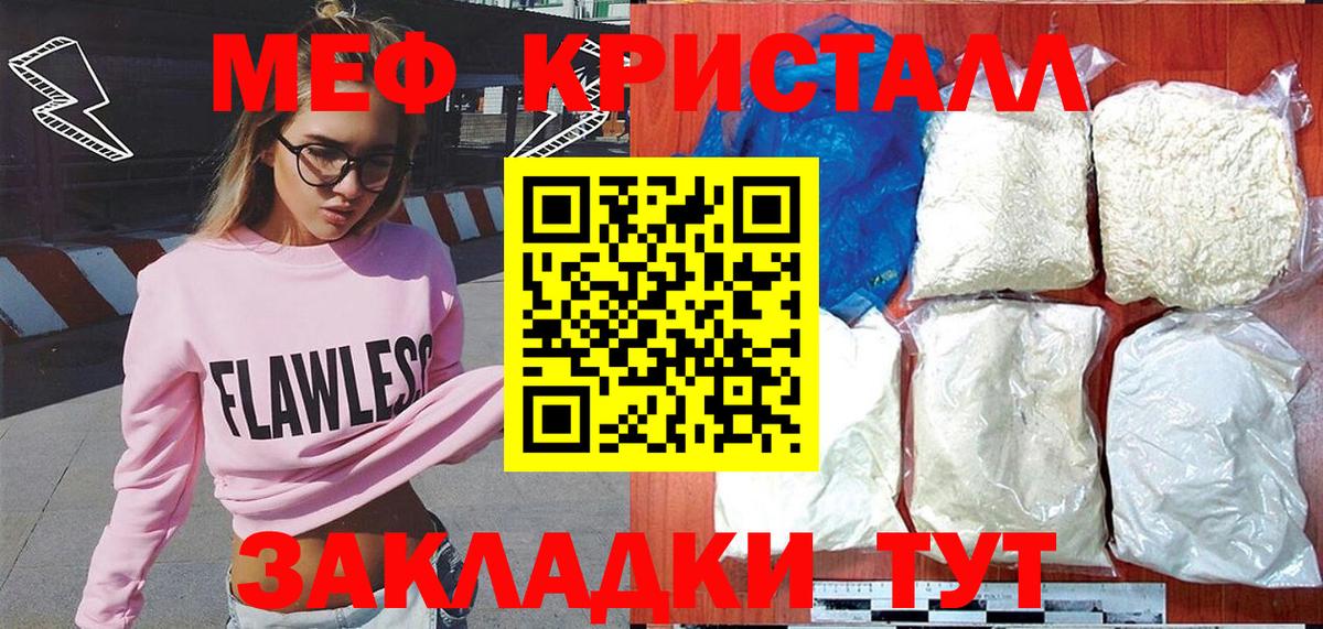 Мефедрон кристаллы Реж