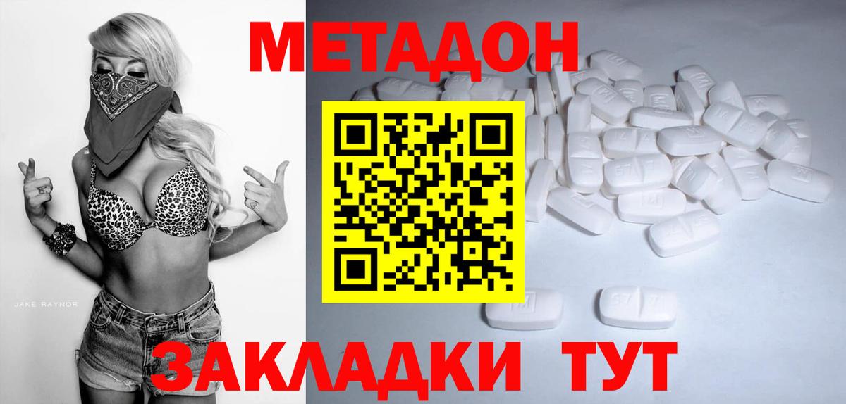 МЕТАДОН кристалл Реж